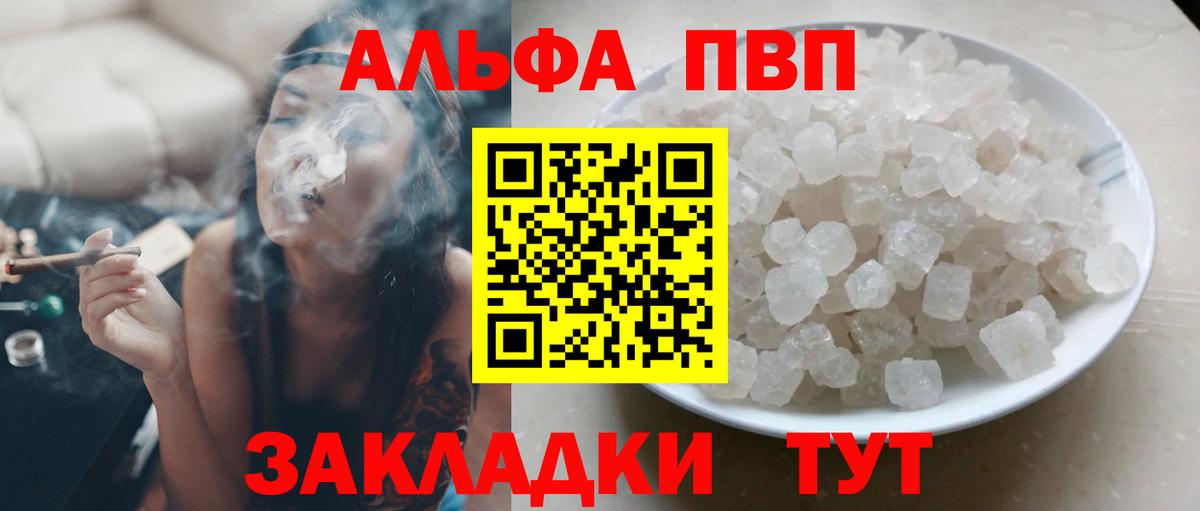 Alfa_PVP мука  Вход с VPN  Владимир  Альфа ПВП Crystall 