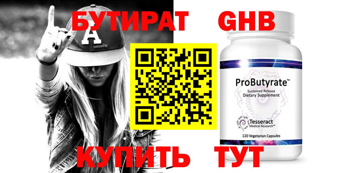 Бутират 1.4BDO Владимир