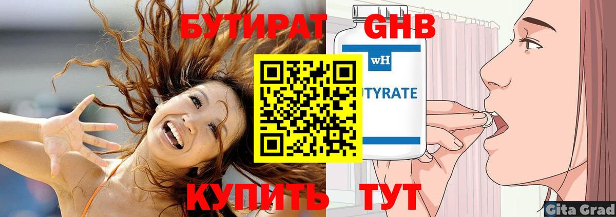Владимир  БУТИРАТ жидкий экстази  Вход с VPN 
