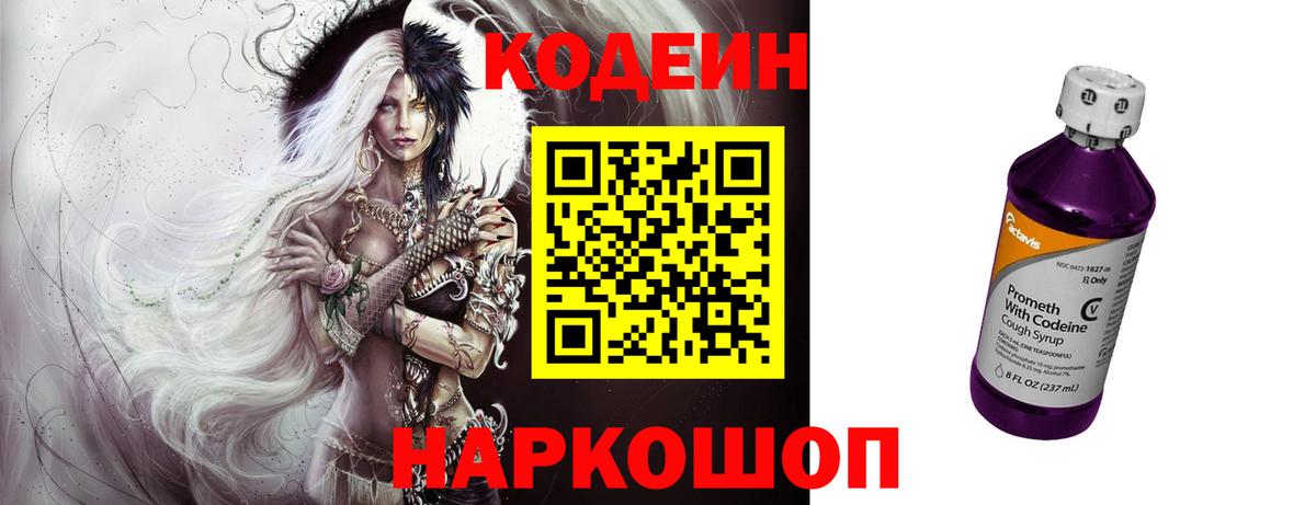 Кодеин напиток Lean (лин) Владимир