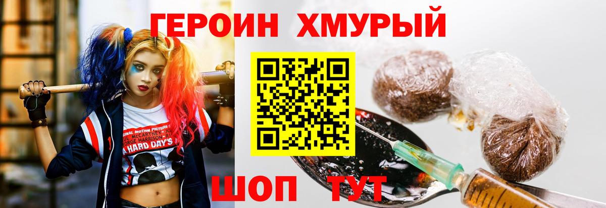 Героин хмурый Владимир