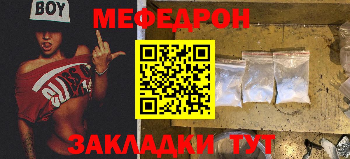 Меф мяу мяу мука Владимир